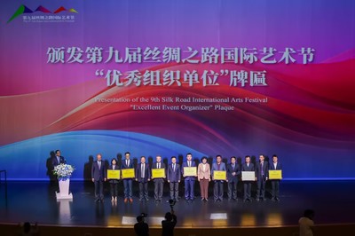 絲路共譜新樂章，藝術交融向未來——第九屆絲綢之路國際藝術節在西安圓滿閉幕