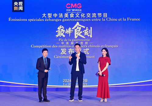 巔峰食刻 中法廚王競技，開啟美食文化對話新篇章